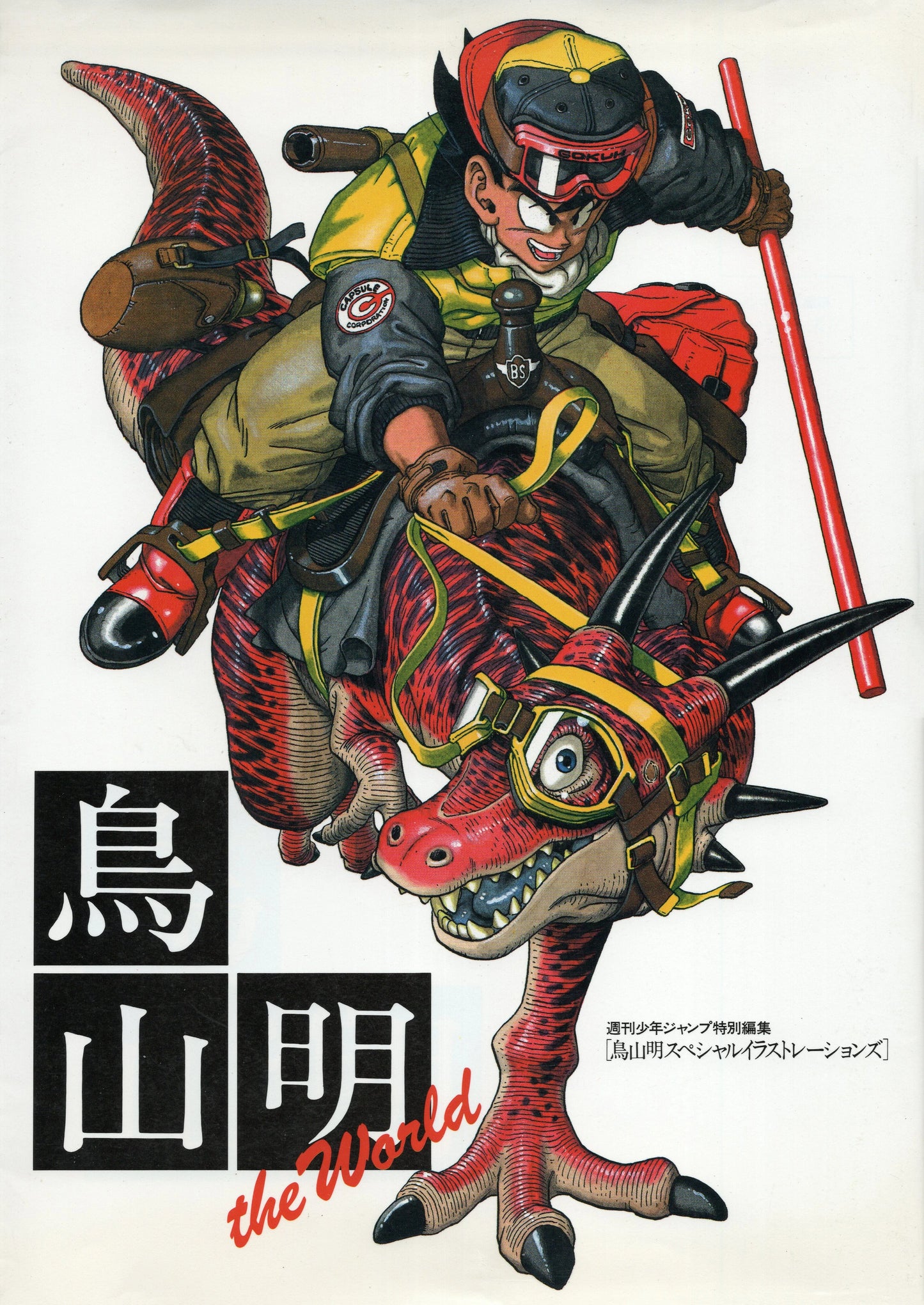 Akira Toriyama The World