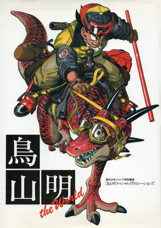Akira Toriyama The World