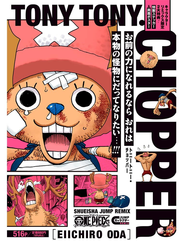 Shueisha Jump Remix