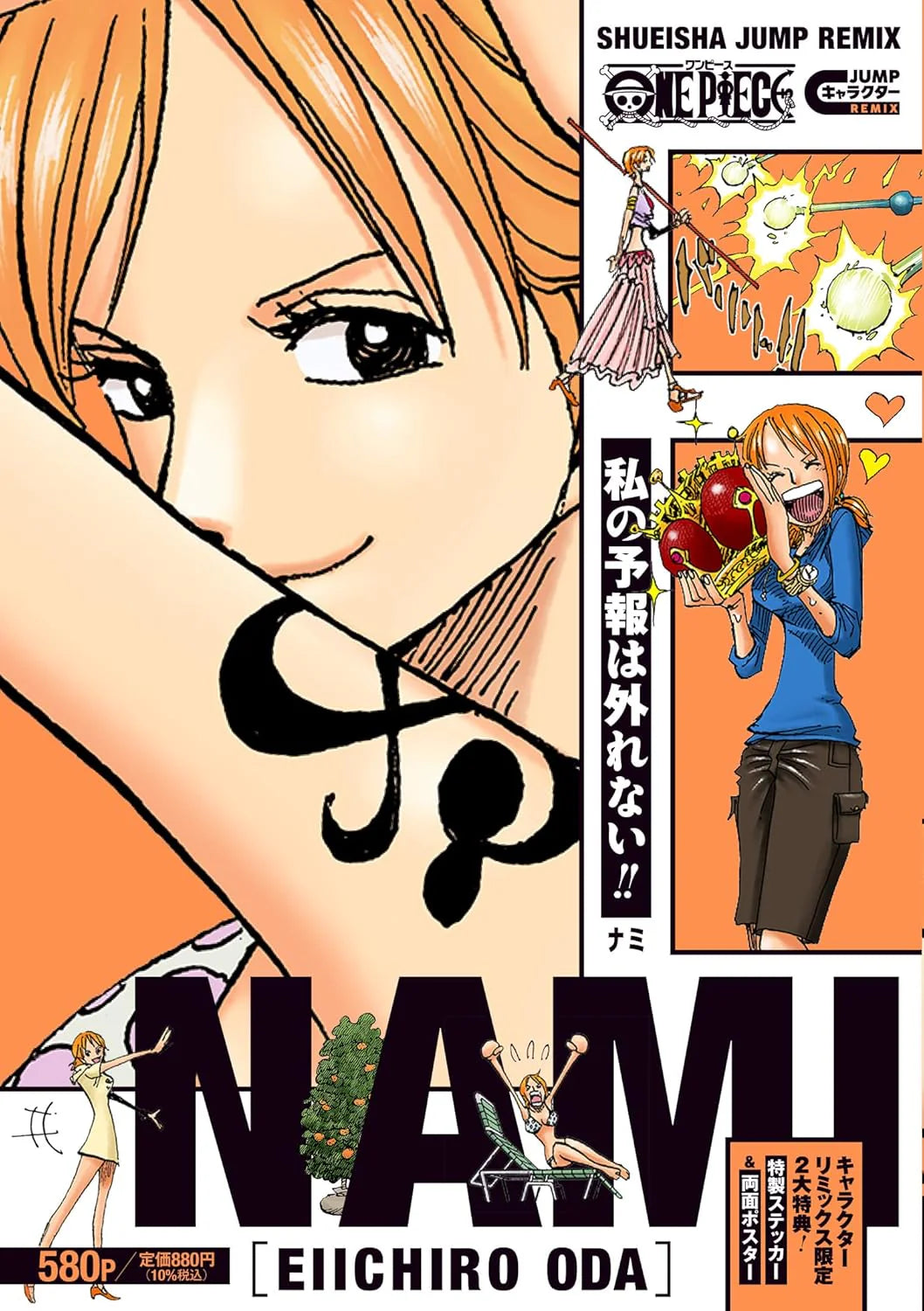 Shueisha Jump Remix