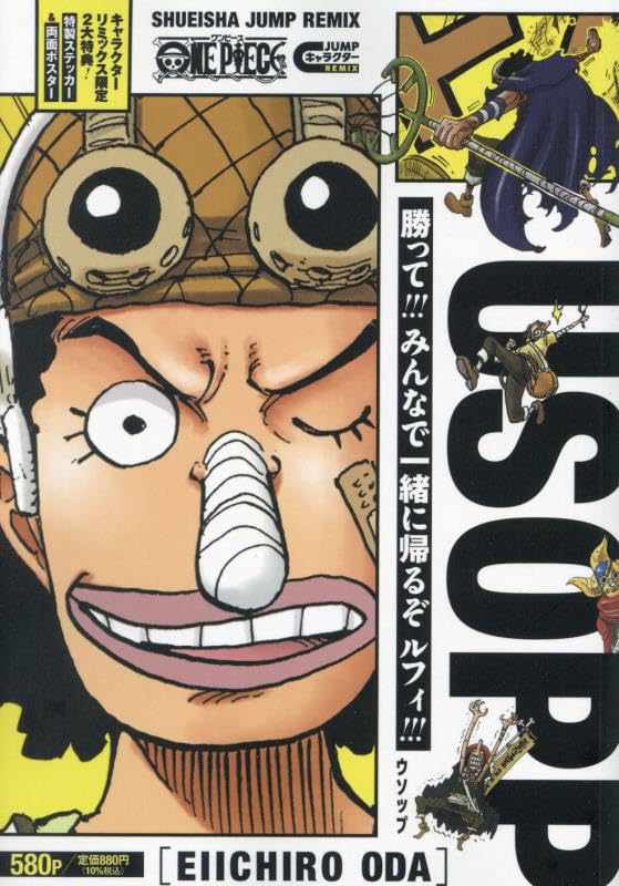 Shueisha Jump Remix
